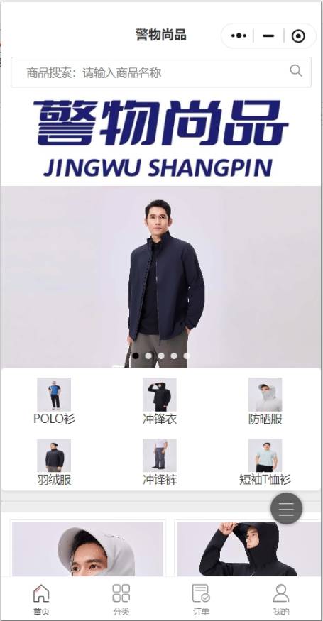 警物尚品