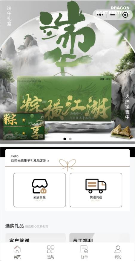 集予礼 伴手礼定制