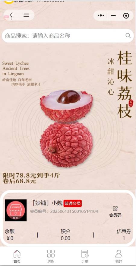 一口鲜会员店
