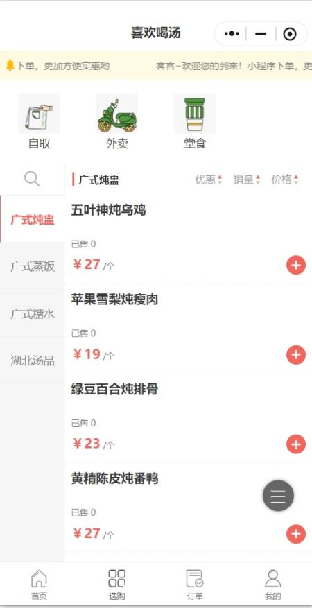 喜欢喝汤食养坊