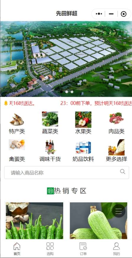 先田鲜超