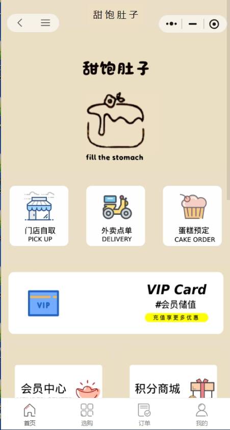 甜饱肚子邵东店