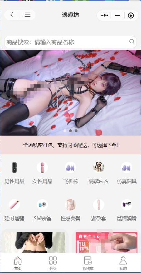 逸趣站情趣内衣成人商城