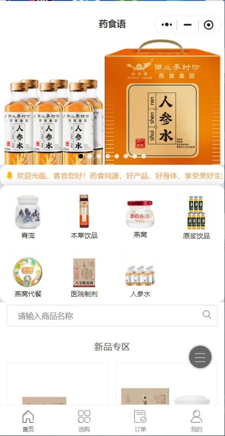 狮山药食语健康管理馆
