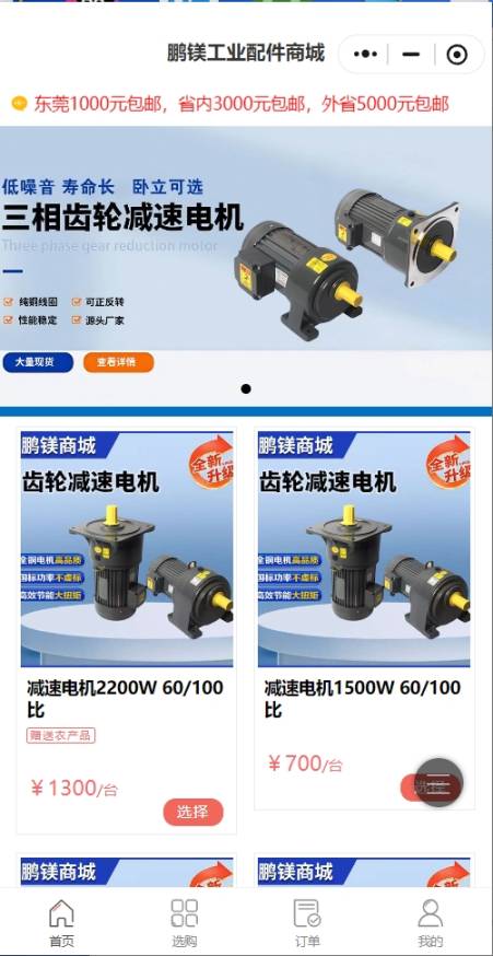 鹏镁工业配件城
