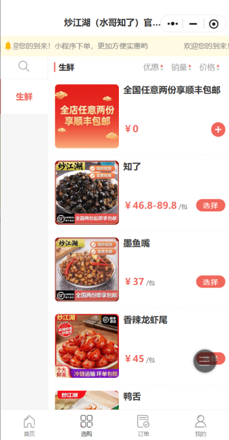 盈源食品