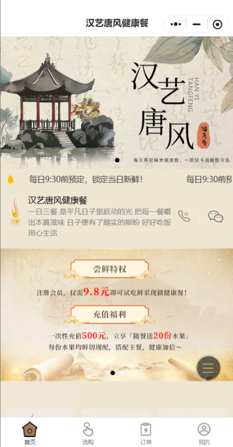芯艺品健康餐