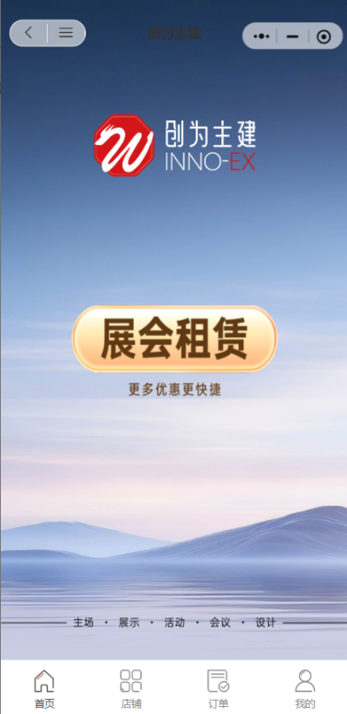 创为主建