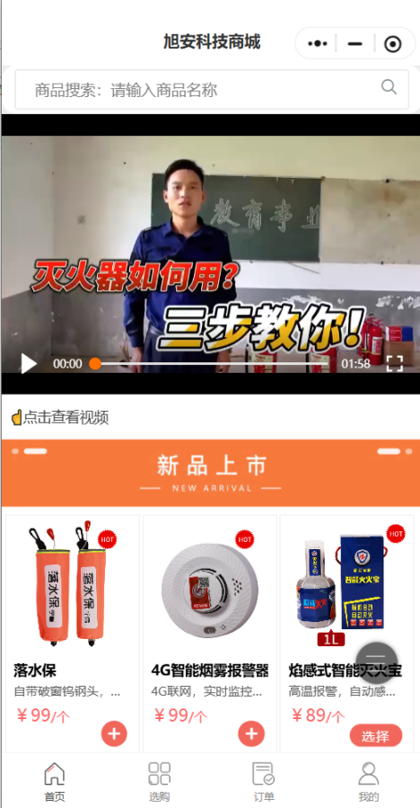 旭安科技商城
