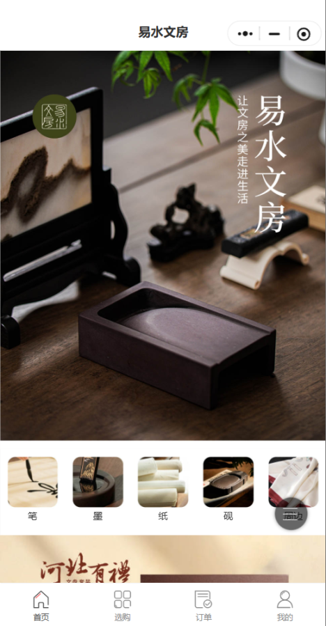 易水文房