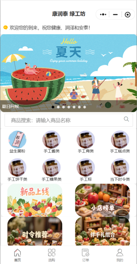 康润泰 绿工坊