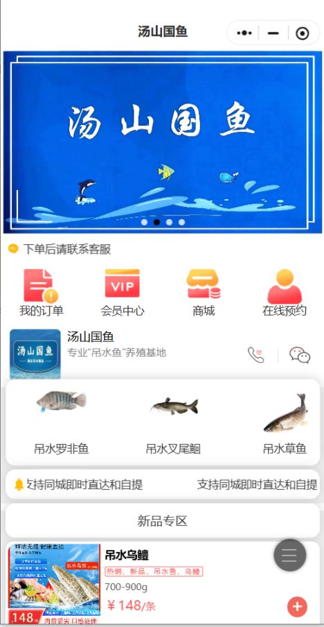 汤山国鱼