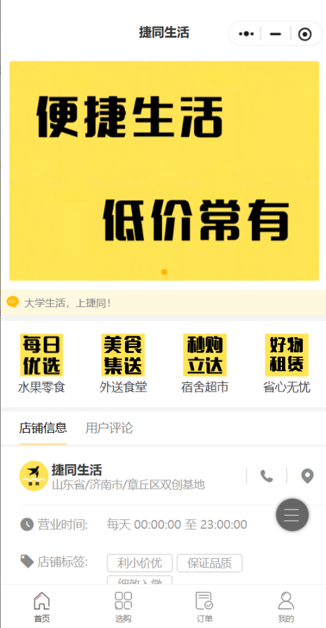 章丘捷同

