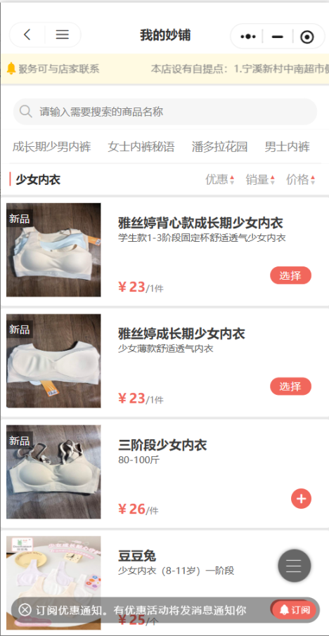 南海海怡内衣店
