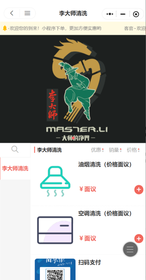 李大师清洗

