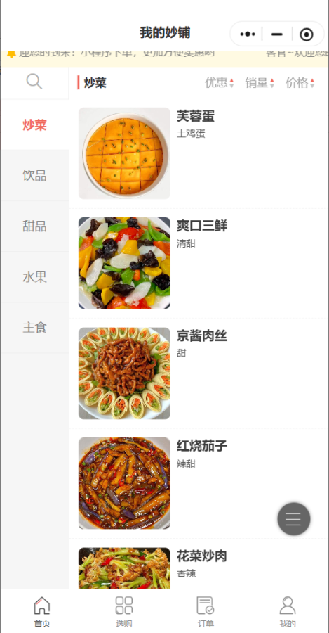 妙镀特制餐饮

