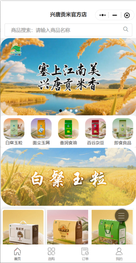 兴唐贡米
