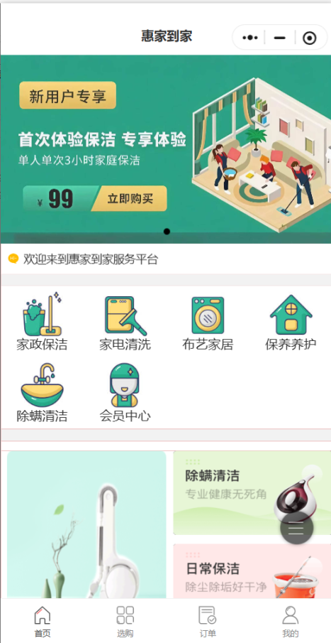 惠家到家