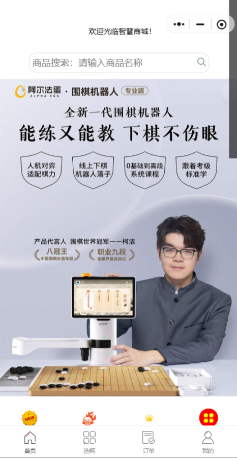 集萃智慧商城
