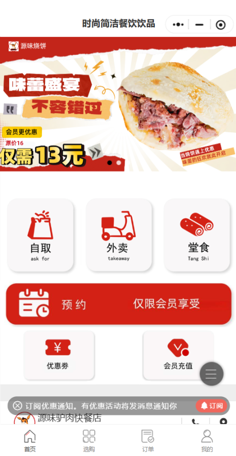 源味驴肉快餐店