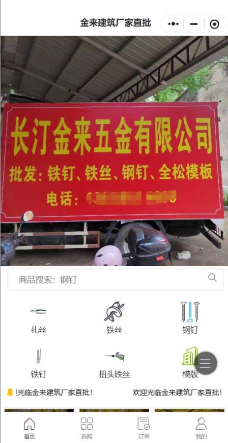 金来建筑厂家直批