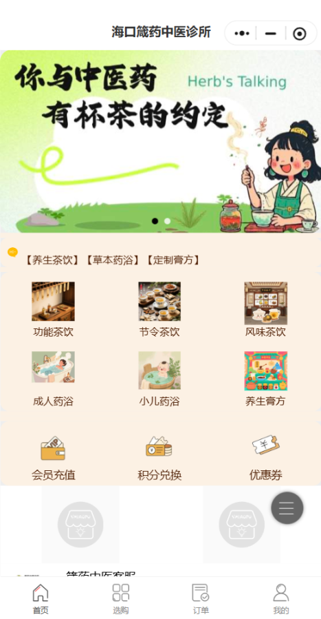 海口箴药中医诊所
