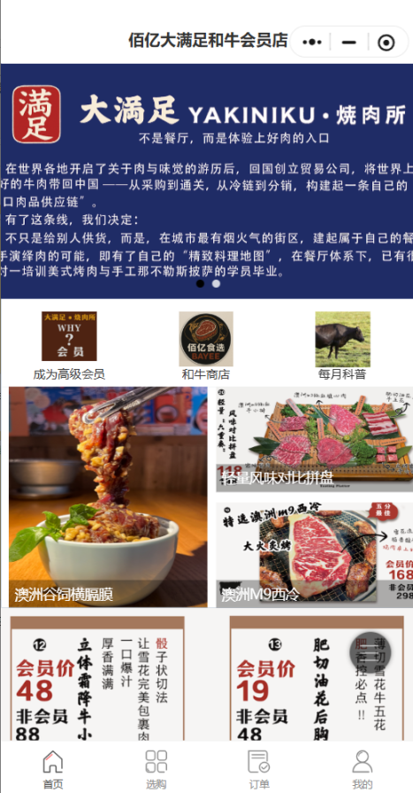 佰亿和牛会员店
