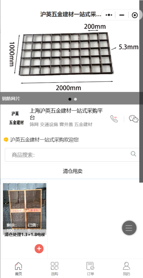 沪英五金建材