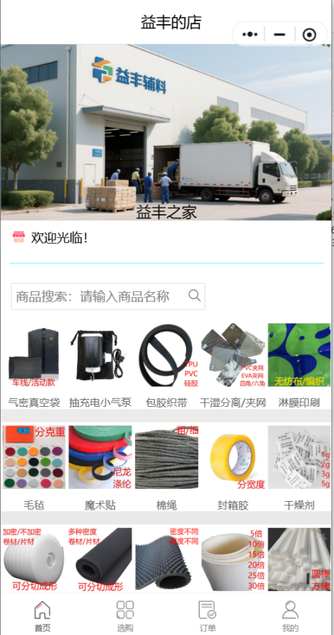 益丰的店