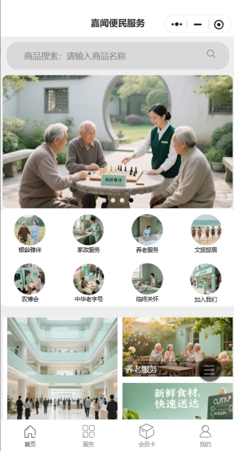 嘉闻便民服务
