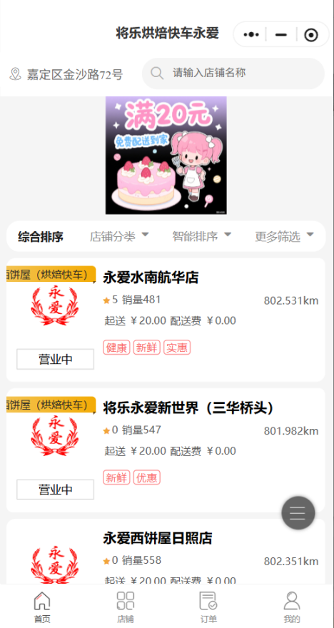 将乐烘焙快车永爱