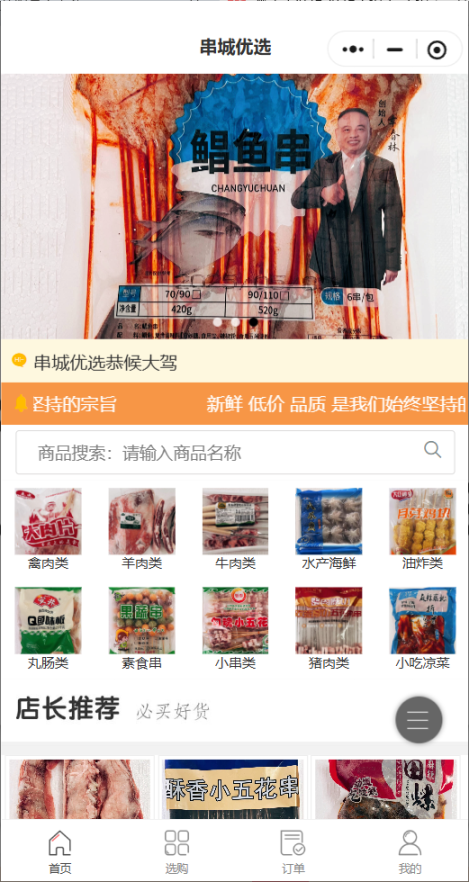 串城优选