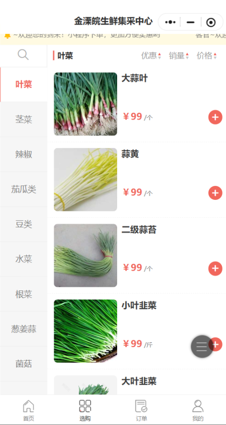 金溧皖生鲜集采集配