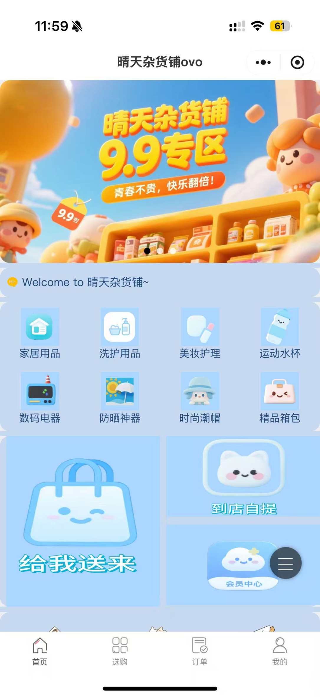 晴天杂货铺ovo