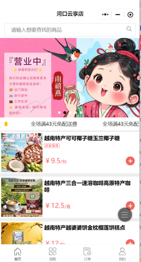 庆福里食品店
