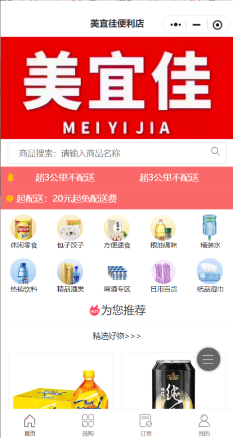 美宜徍便利店
