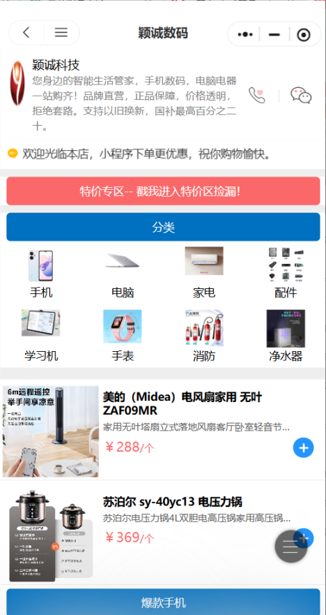 颖诚数码科技