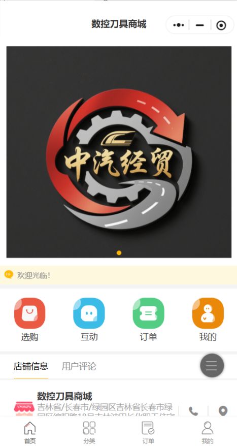 长春中汽经贸
