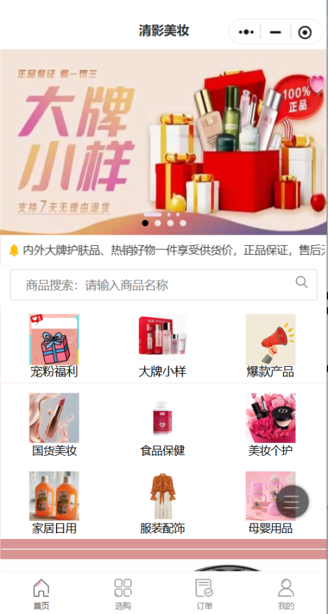 清影美妆
