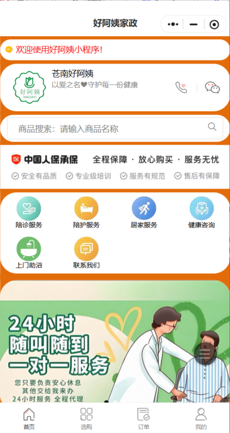 苍南县好阿姨
