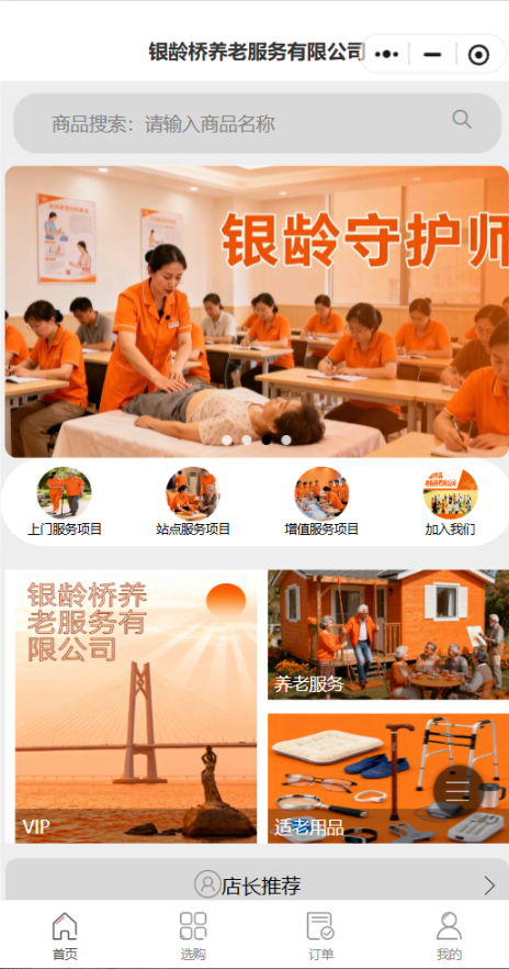 银龄守护师