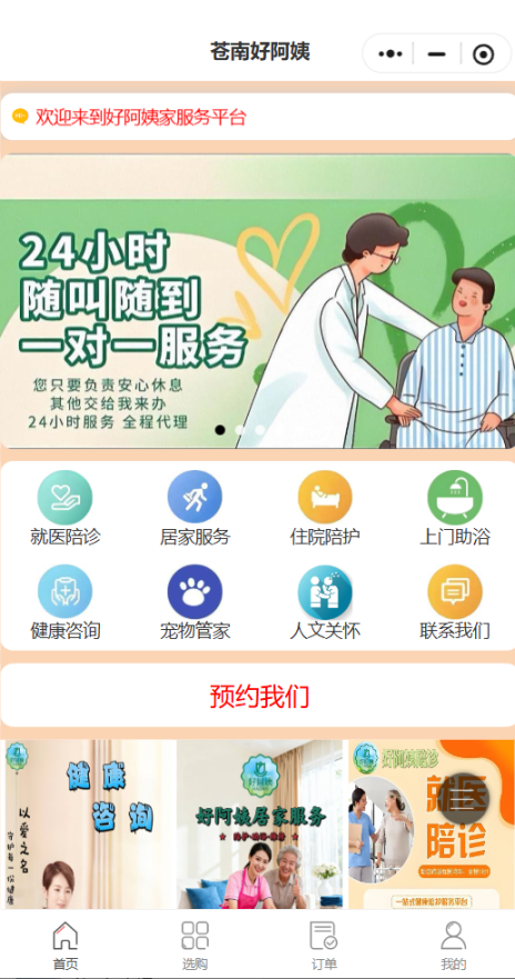 苍南县好阿姨
