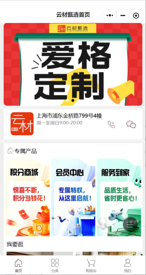 云材甄选