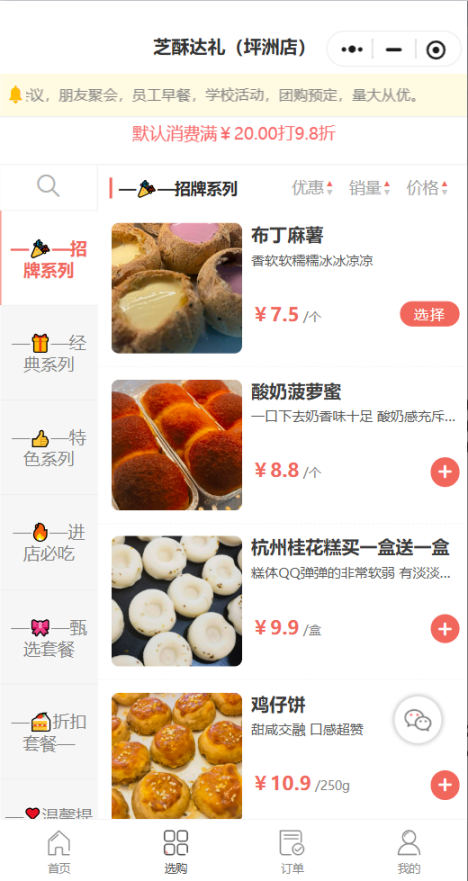 芝酥达礼烘焙店
