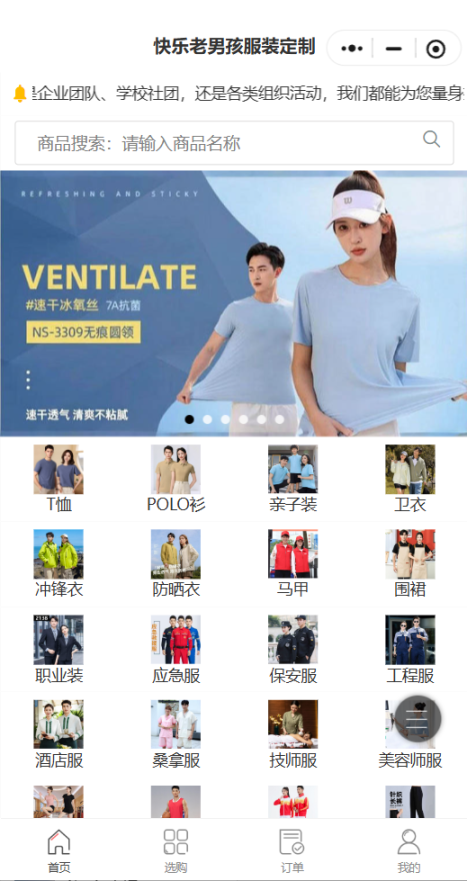 快乐老男孩服装定制