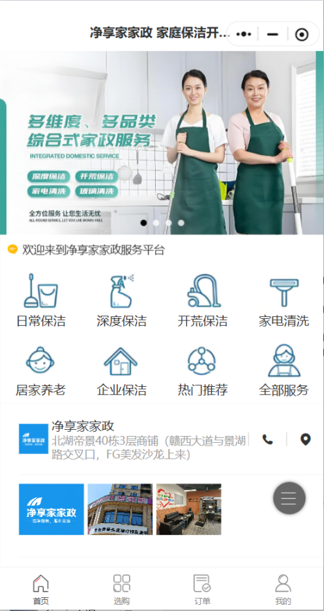 新余市净享家家政服务有限公司