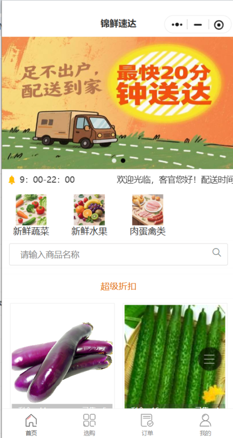 锦鲜速达
