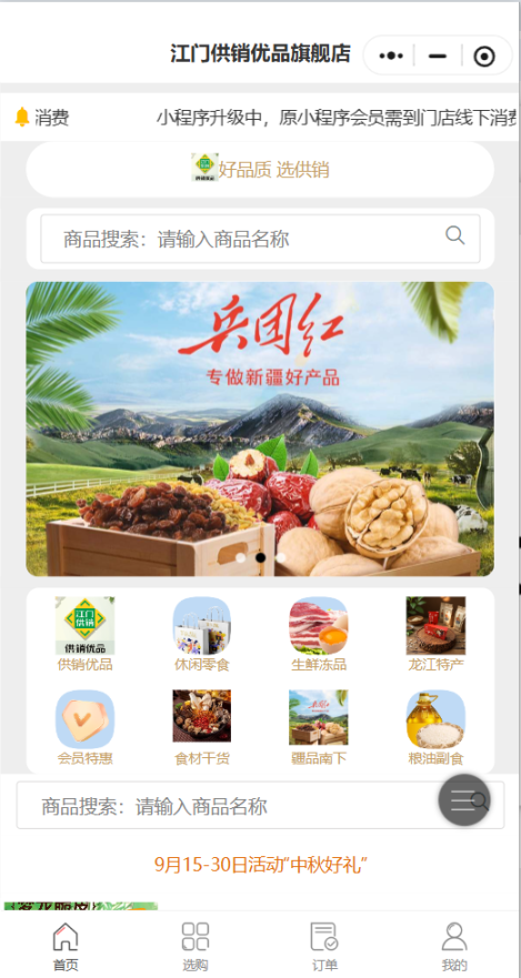 江门供销优品