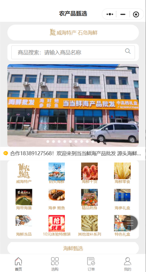当当鲜海产品批发
