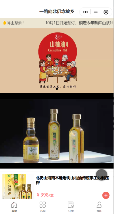 北仍山柚油